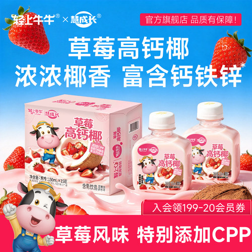 儿童高钙椰奶高钙双蛋白