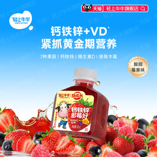 儿童成长钙铁锌+VD复合果蔬汁