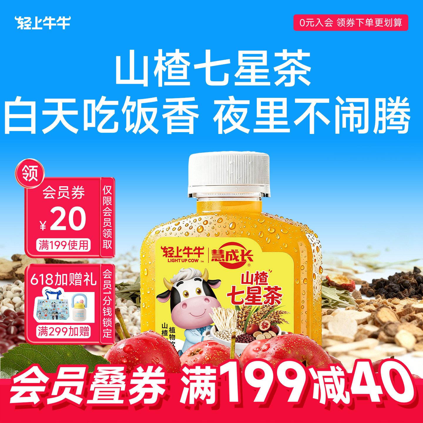 轻上牛牛儿童山楂七星茶添加鸡内金牛脾肽益生元升级款小儿七星茶