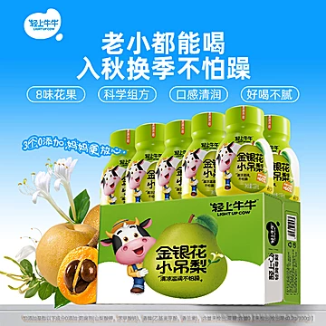 【轻上牛牛】儿童金银花柚子汁138ml*12瓶