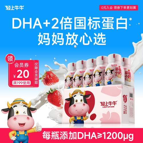 儿童DHA草莓牛奶小瓶装