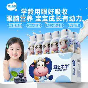 轻上牛牛蓝莓小奶含A2奶粉DHA叶黄素酯钙铁锌小瓶装 儿童牛奶饮品