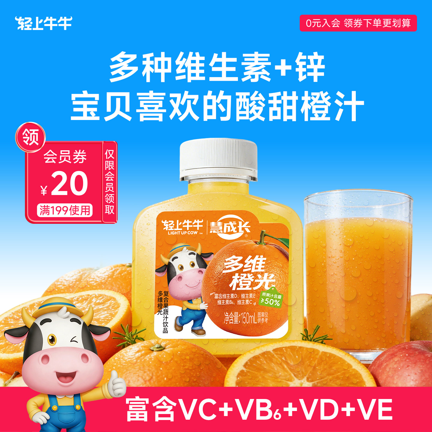 轻上牛牛多维橙光儿童小瓶装橙汁果汁饮品含多种维生素VC饮料整箱