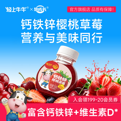 富含钙铁锌酸甜樱桃草莓汁