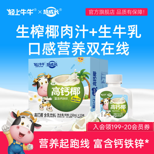 儿童高钙椰奶高钙双蛋白