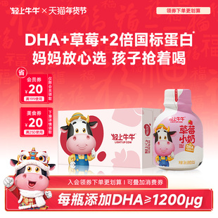 轻上牛牛草莓小奶儿童早餐宝宝成长小包装DHA牛奶饮品官方旗舰店