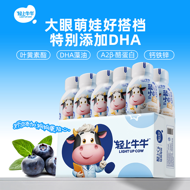 轻上牛牛叶黄素酯蓝莓牛奶