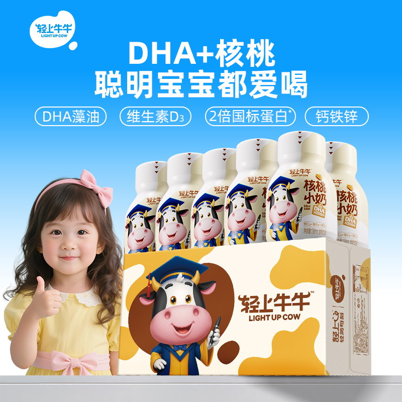 轻上牛牛核桃小奶儿童牛奶饮品早餐含DHA钙铁锌维生素D小瓶装整箱