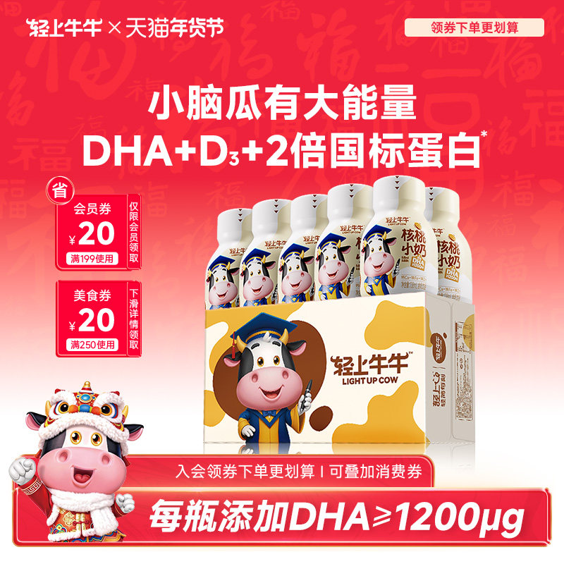 轻上牛牛核桃小奶宝宝喝的DHA钙铁锌维生素D3儿童牛奶饮品小瓶装,咖啡/麦片/冲饮,调制乳（风味奶）,淘宝优惠券,粉丝福利购,淘宝优惠卷