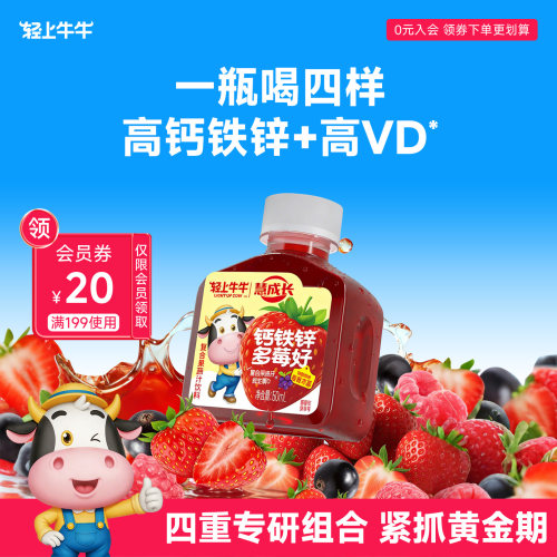 儿童成长钙铁锌+VD复合果蔬汁