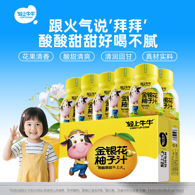 儿童金银花柚子汁果汁饮料