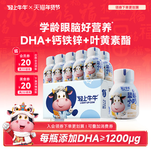 轻上牛牛叶黄素酯蓝莓小奶儿童成长牛奶饮品含A2生牛乳DHA钙铁锌