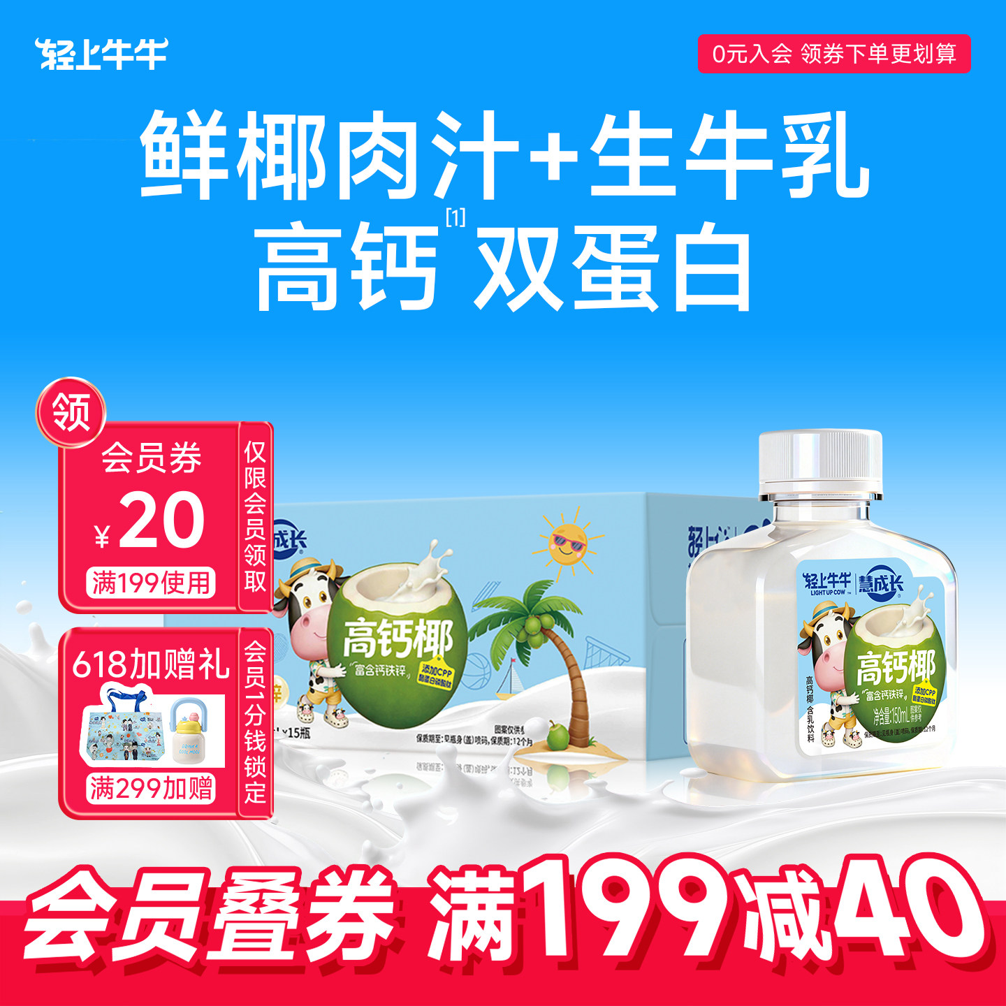 轻上牛牛高钙椰新鲜椰肉汁生牛乳儿童高钙椰奶钙铁锌椰子椰汁饮品