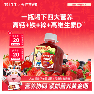 轻上牛牛儿童慧成长高钙铁锌口服液态饮液体钙维生素小瓶果汁饮料