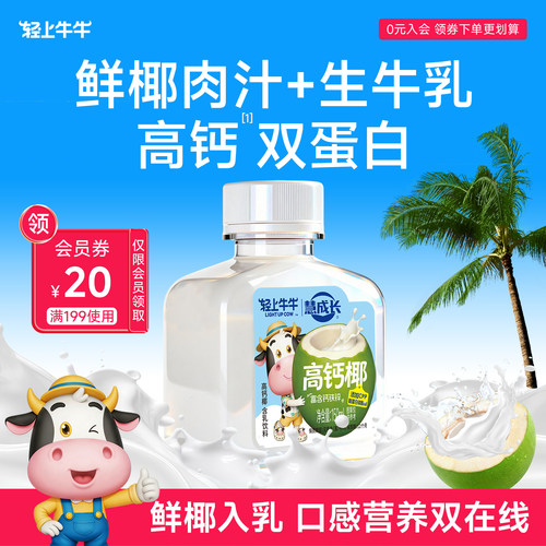 儿童高钙椰奶高钙双蛋白