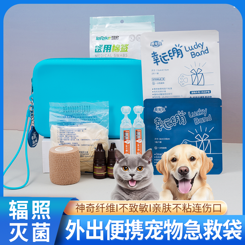 宠物全能急救包猫狗擦伤磕碰流血急救包止血绷带受伤药双氧水碘伏