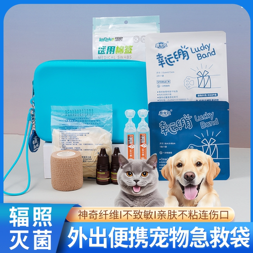 宠物全能急救包猫狗擦伤磕碰流血急救包止血绷带受伤药双氧水碘伏