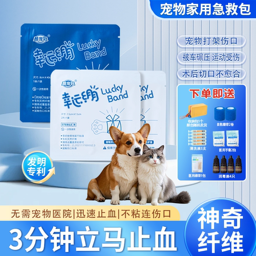 宠物便携急救应急包外出猫狗紧急伤口处理宠物应急用品收纳包套装