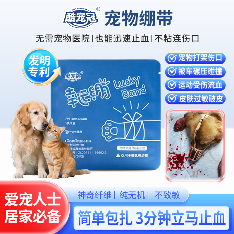 宠物绷带受伤急救专用包扎止血脚伤绷带0残留不粘连出行必备1片装