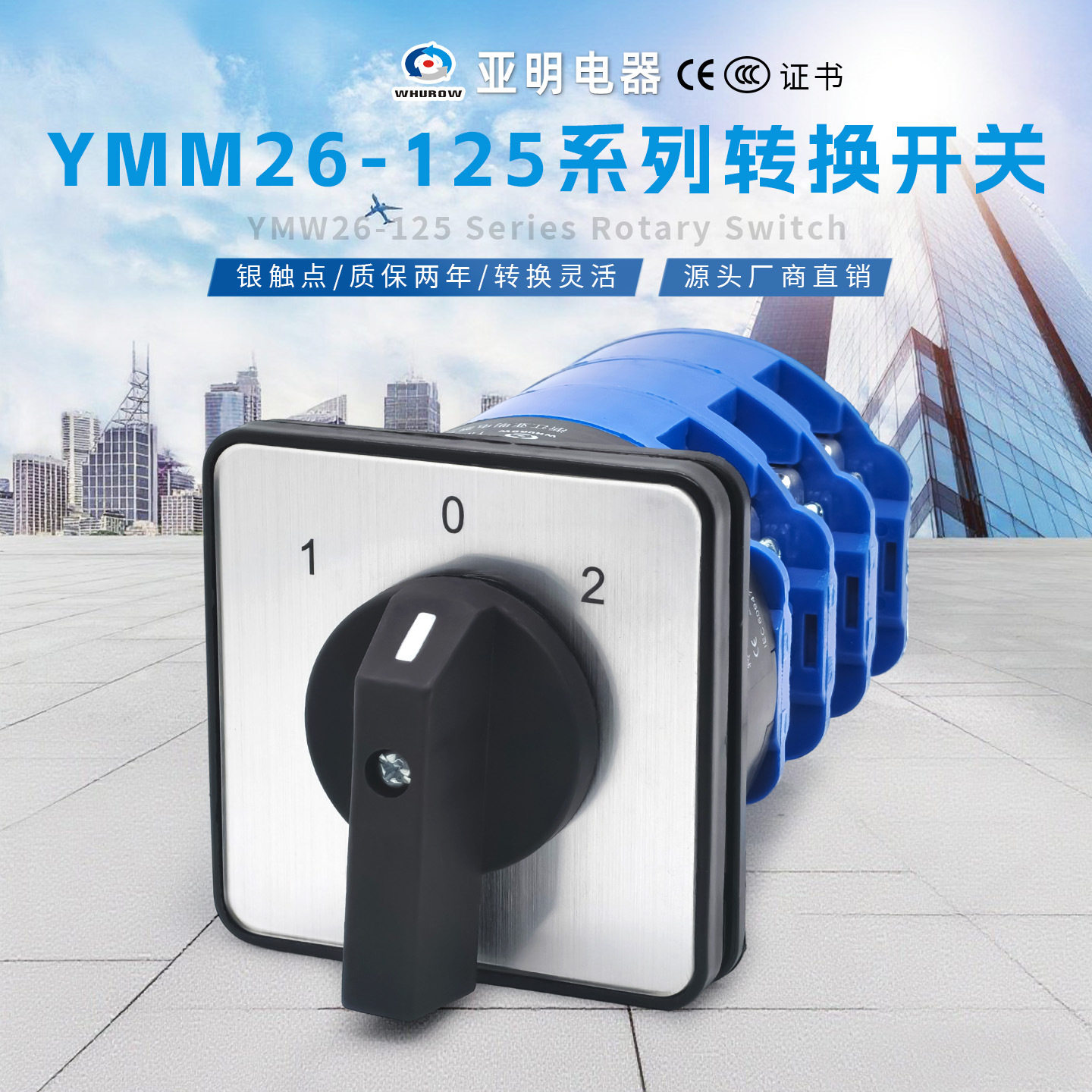 亚明电器LW26-125/3组合转换开关125A3档3节控制电机电源切换