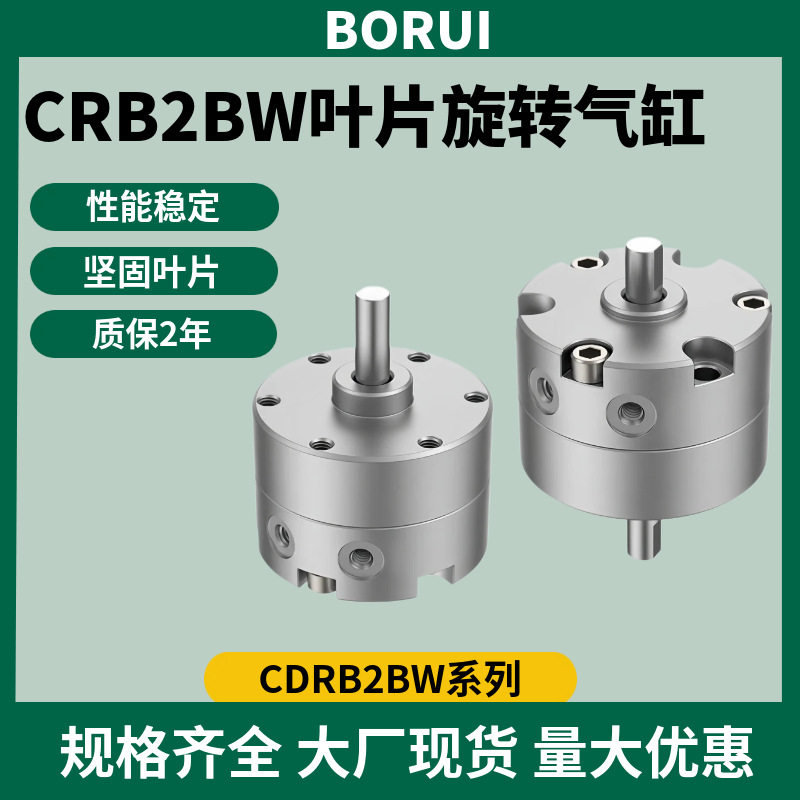 叶片式旋转气缸CRB2BW10/15/20/30/40-90S-180S可调带磁