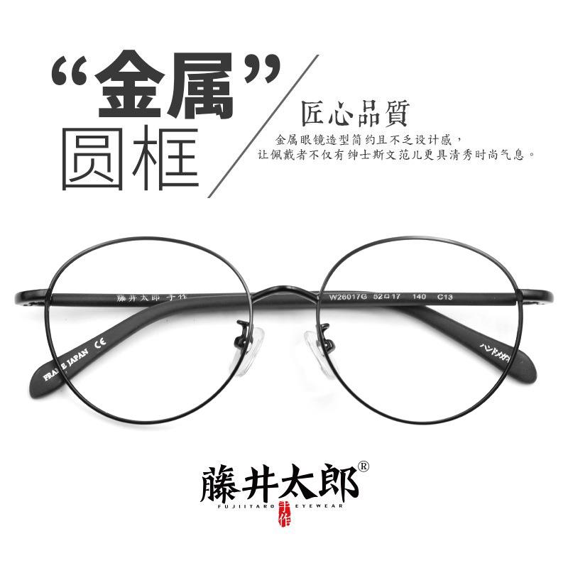 藤井太郎金属轻细框眼镜框架无镜片近视复古眼镜架圆框W26017G