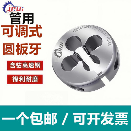 进口JRUI管用美制NPT圆板牙