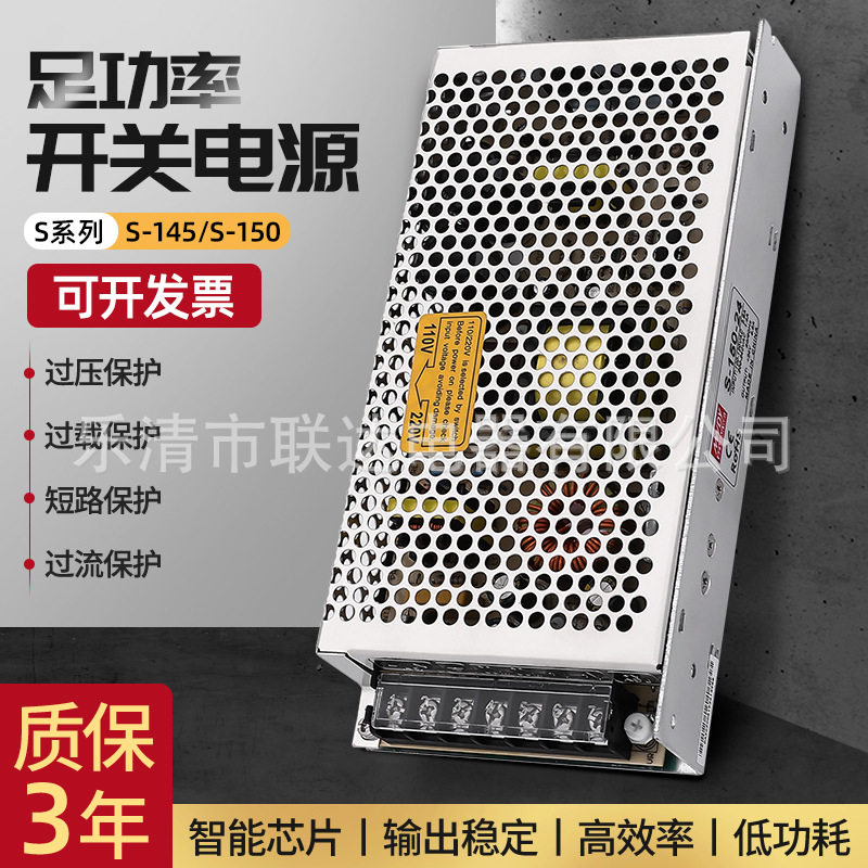 铭伟足功率开关电源S-145/150W/-5V/12V/15V/24V/36V/48V开关电源
