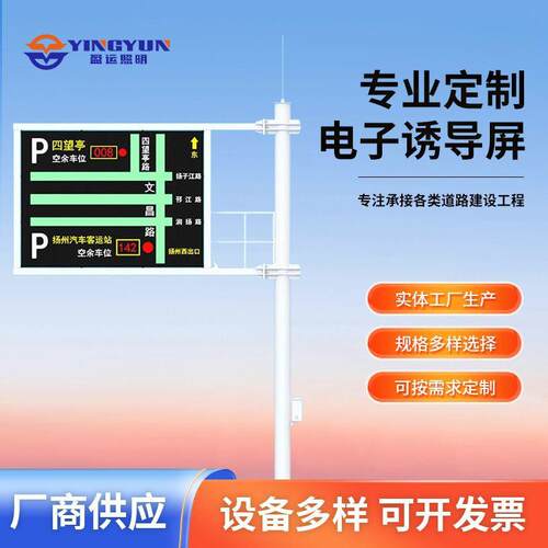 厂家交通诱导屏LED电子屏幕公路停车场指示屏悬臂式户外显示屏