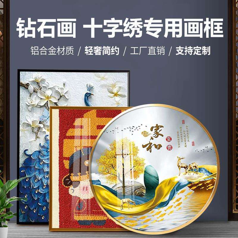 十字绣裱框钻石画边框自装圆形铝合金画框挂墙镜框金属相框做