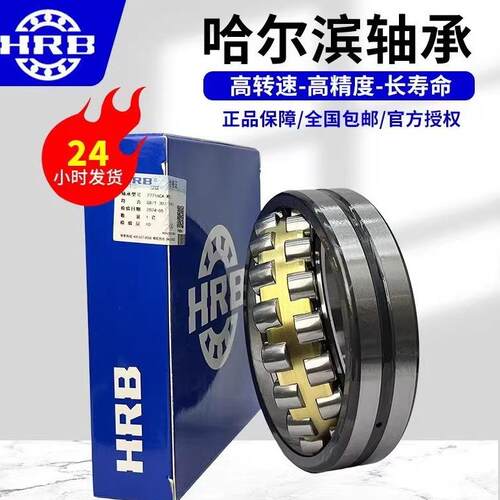 HRB轴承哈尔滨22317 22318 22319CA W33调心滚子三类高承载铜保