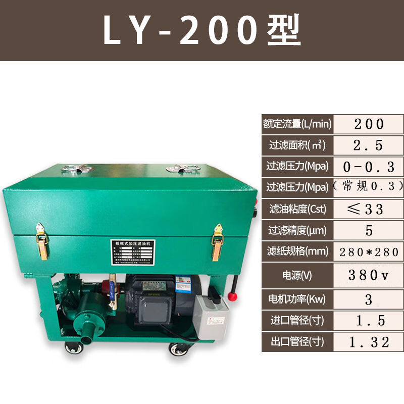 LY系列LY-200型号板框压力式滤油机
