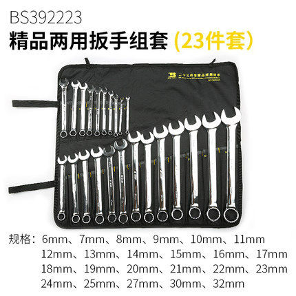 波斯两用扳手套装开口梅花挂袋五金工具汽修机修两用扳手组套