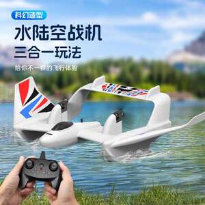新品BM21遥控飞机水陆空防水飞机固定翼航模水里起飞EPP泡沫飞机