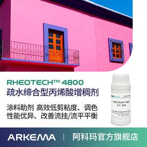 样品阿科玛 高泰RHEOTECH 4800 疏水缔合型丙烯酸增稠剂 涂料助剂