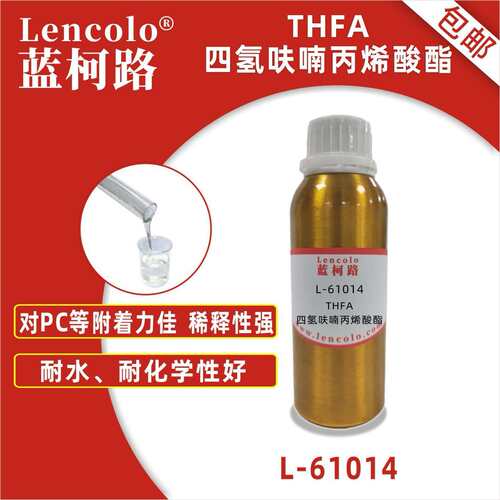 蓝柯路L-61014 THFA四氢呋喃丙烯酸酯 UV单体CAS:2399-48-6