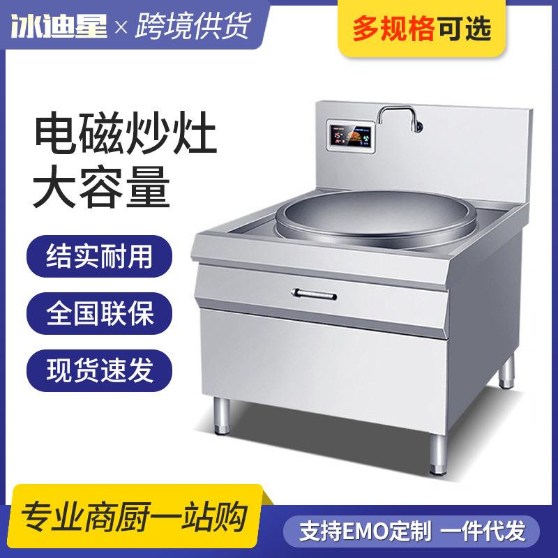 大功率商用电磁炉大锅灶20kw大炒炉饭堂食堂电热大锅30kw一体锅炉