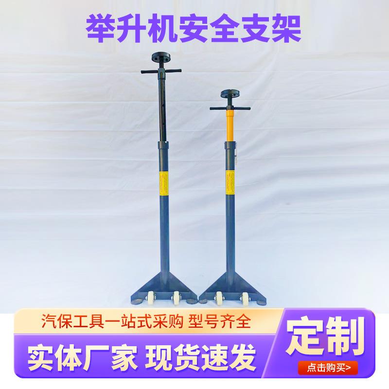跨境举升机安全支架托架汽车升降机举升机支撑架子汽修设备升降机