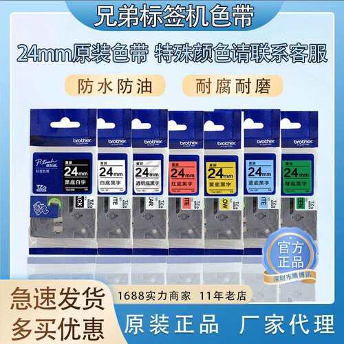 兄弟原装标签机色带24mmTZe-651黄底/白底黑字不干胶贴纸D600P700