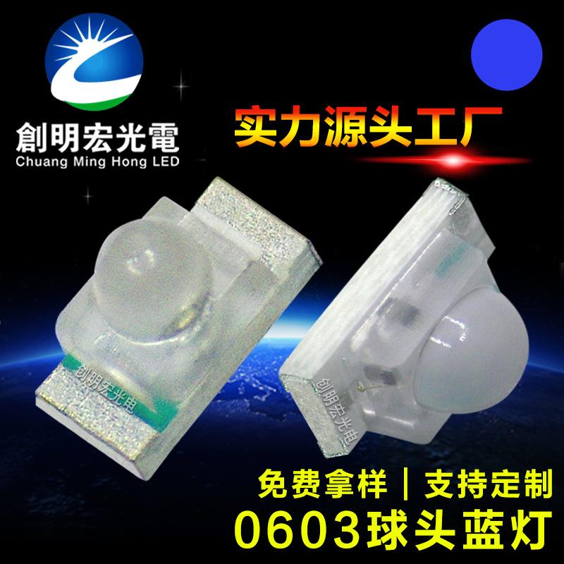 贴片0603球头蓝光灯珠 高亮1608带透镜蓝灯 0603凸头蓝色LED灯珠