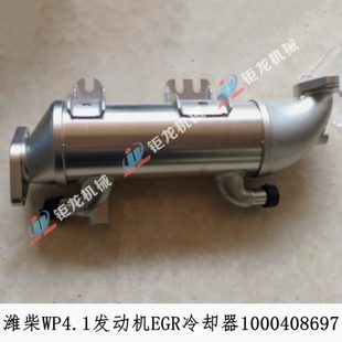 扬柴WP3.7潍柴WP4.1发动机EGR冷却器1000408697废气再循环中冷器