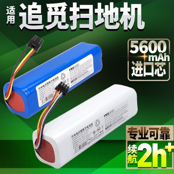 适用追觅扫地机器人电池S10 L10 PLUS扫拖机W10 PRO配件F9 D9 X10