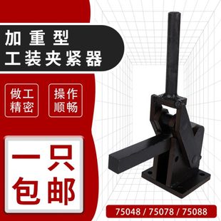75048 75088重型肘夹 75078 快速夹具工装 焊接组立式 夹钳CH