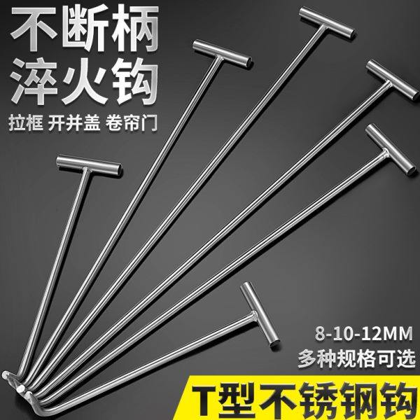井盖钩子搬货钩子不锈钢钩开下水道搬拉货勾拉框钩卷闸门拉钩窨井