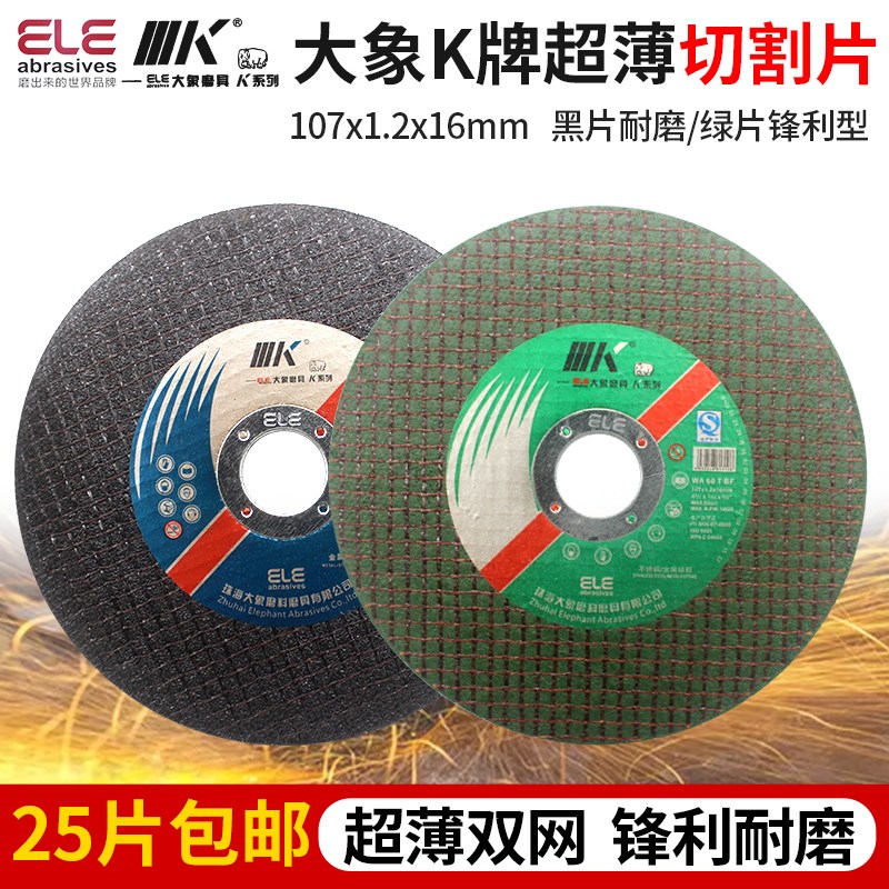 大象K系列超薄金属不锈钢切割片107*1.2H*16mm100角磨机砂轮片锯
