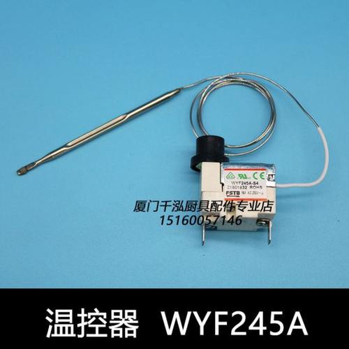 裕富宝燃气炸炉扒炉超温制FSTB245度温控开关限温器WYF245A-S4