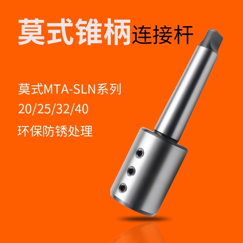 boen莫氏锥e柄侧固式刀柄U钻车床转换套MTA3 MTA4 MTA5SLN25 32 4