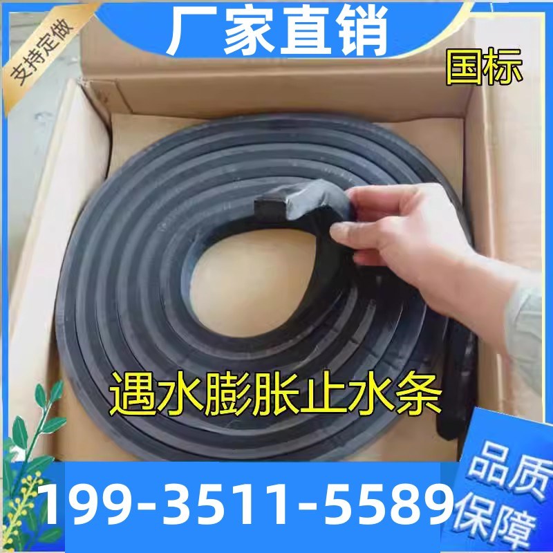 建筑伸缩缝密封防水带20s*30遇水膨胀止水条橡胶止水胶条pn腻子型