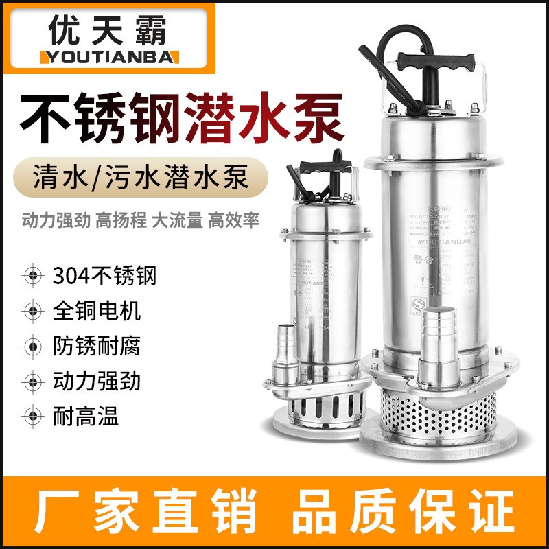 304不锈钢潜水泵抽粪泥q浆污水泵家用220V耐腐蚀高扬程380V排污泵