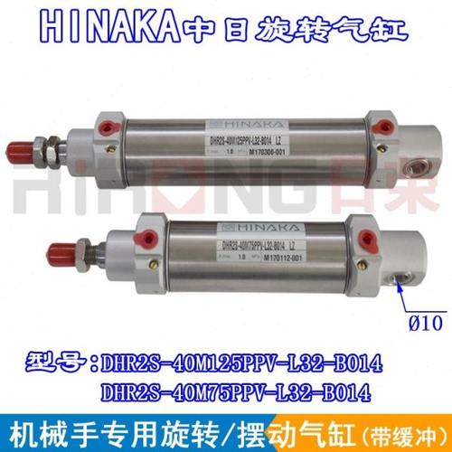 机械手气缸 HINAKA中日摆动气缸DHR2S-40M125PPV-B014(轴承￠10）